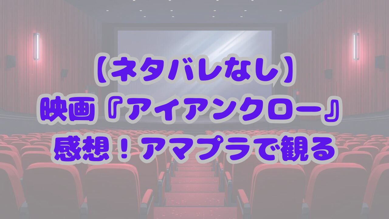 アイアンクロー