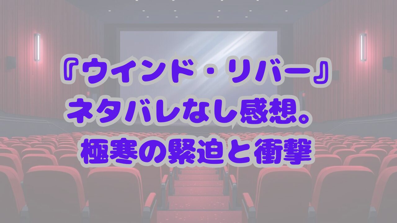 ウインド・リバー