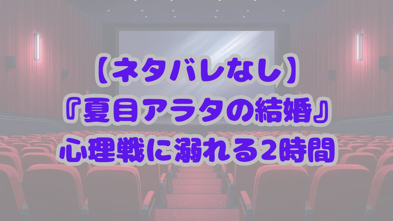 夏目アラタの結婚