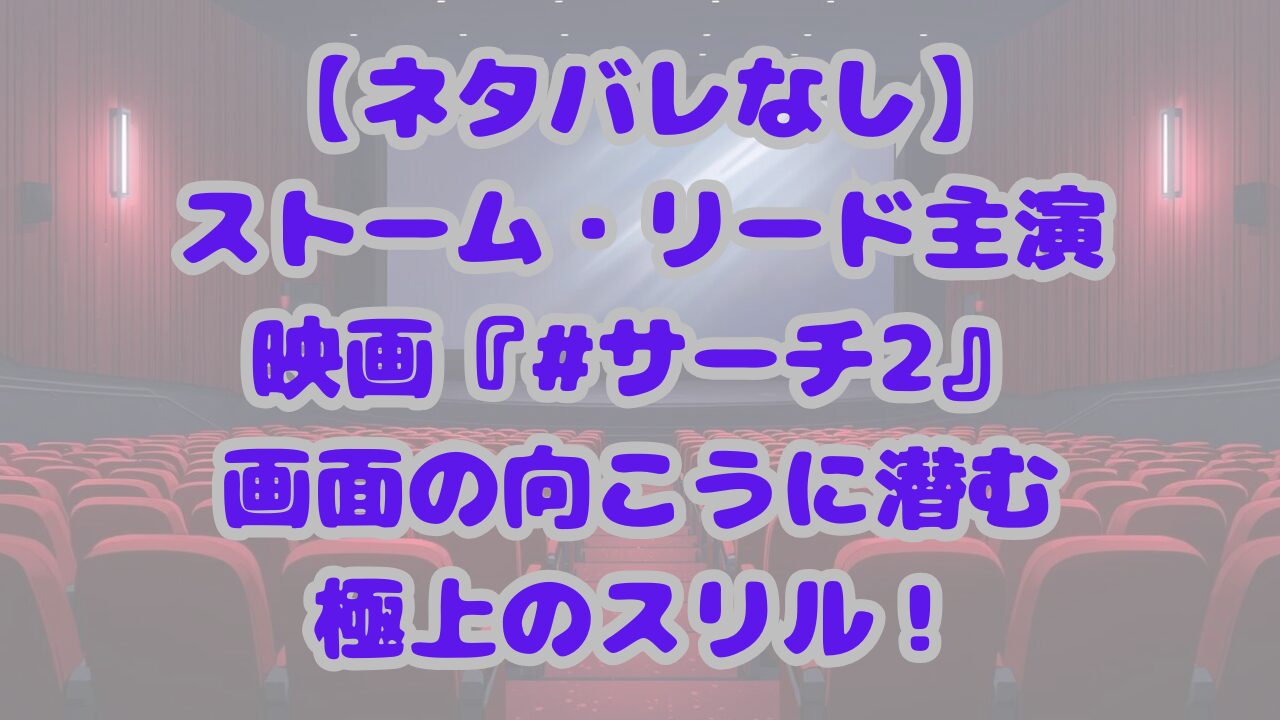 #サーチ2