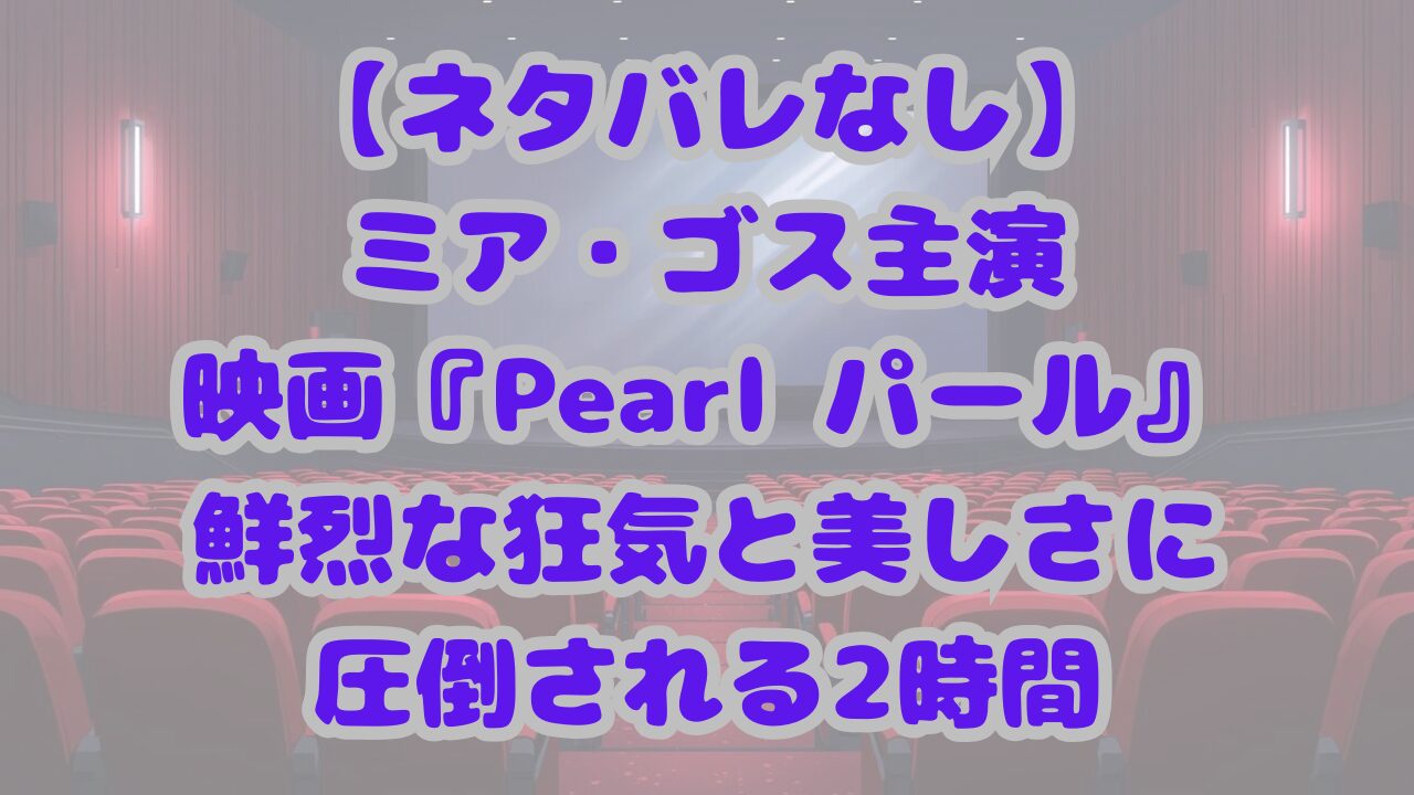 Pearl パール