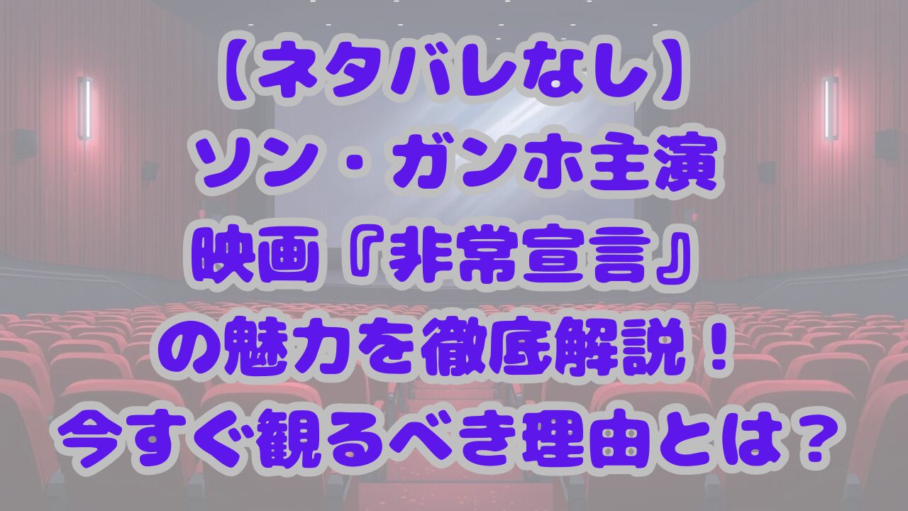 非常宣言