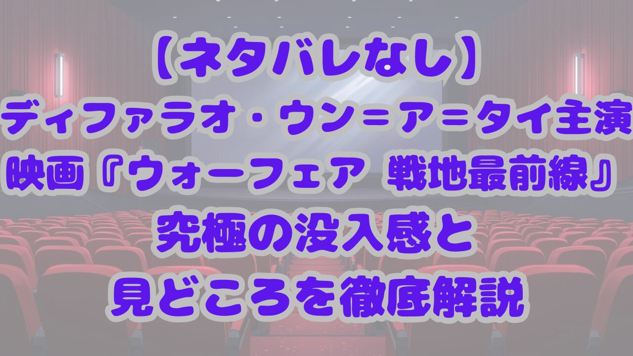 ディファラオ・ウン＝ア＝タイ