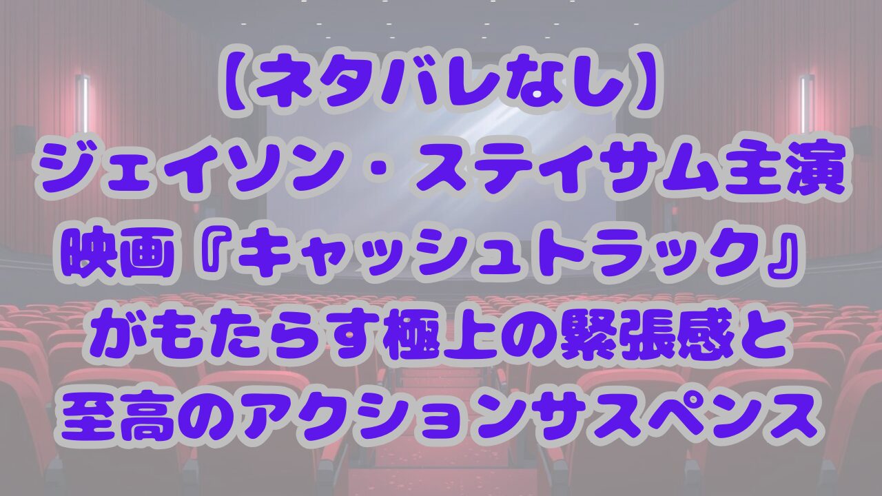 キャッシュトラック