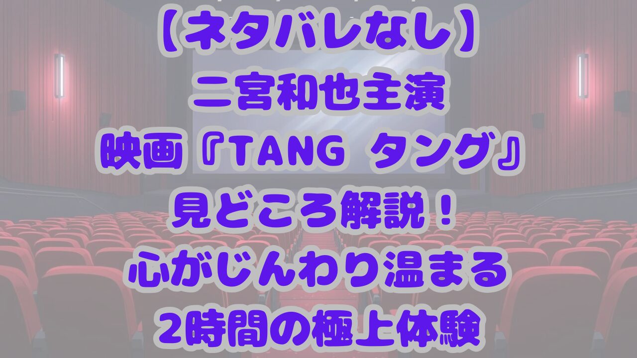 TANG タング
