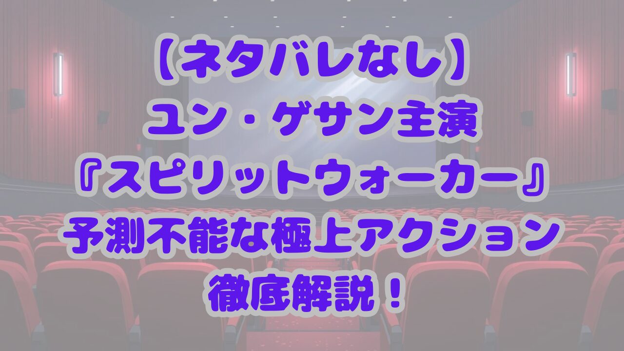 スピリットウォーカー