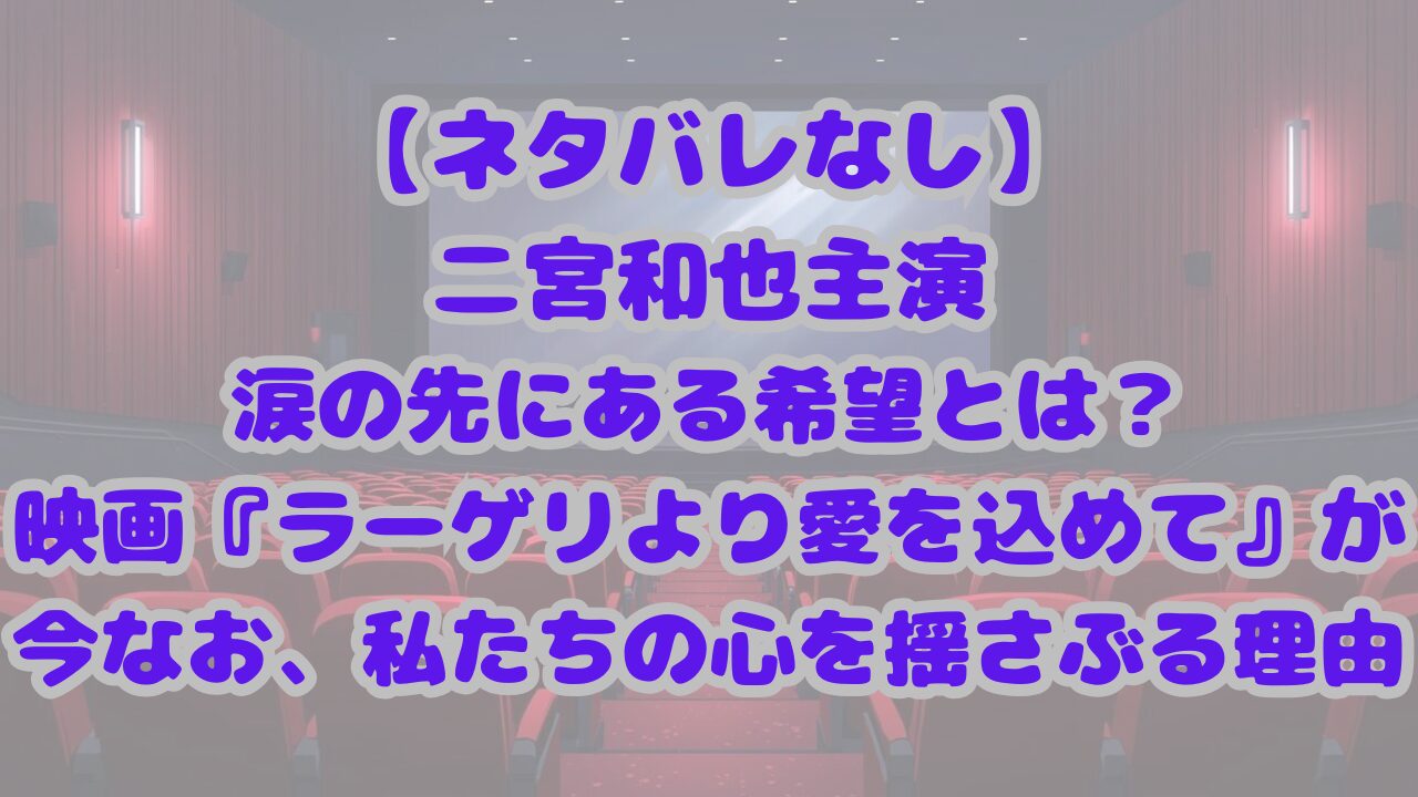 ラーゲリより愛を込めて