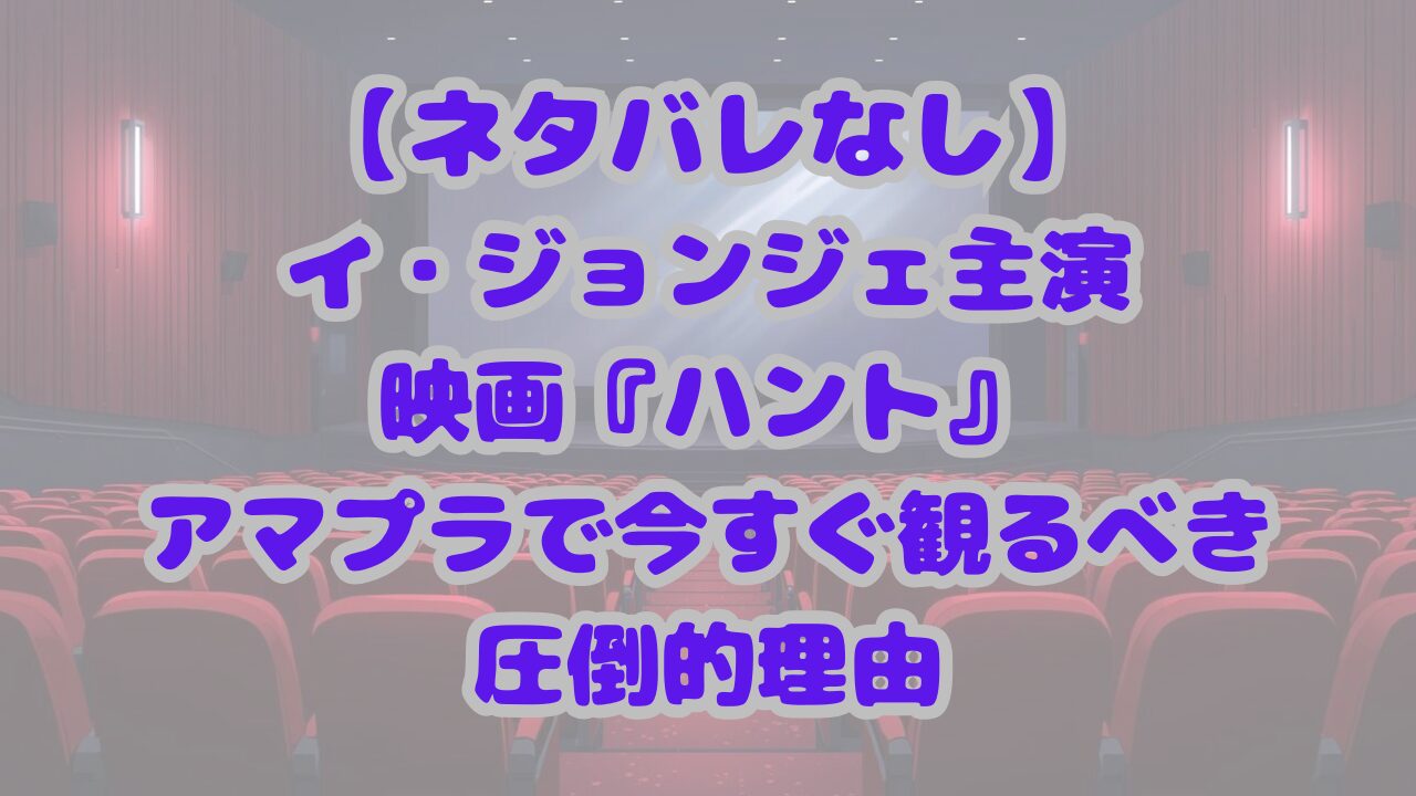 ハント