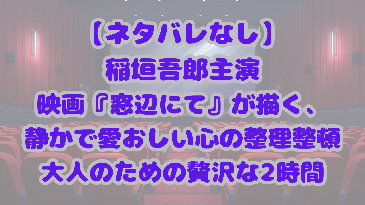 窓辺にて