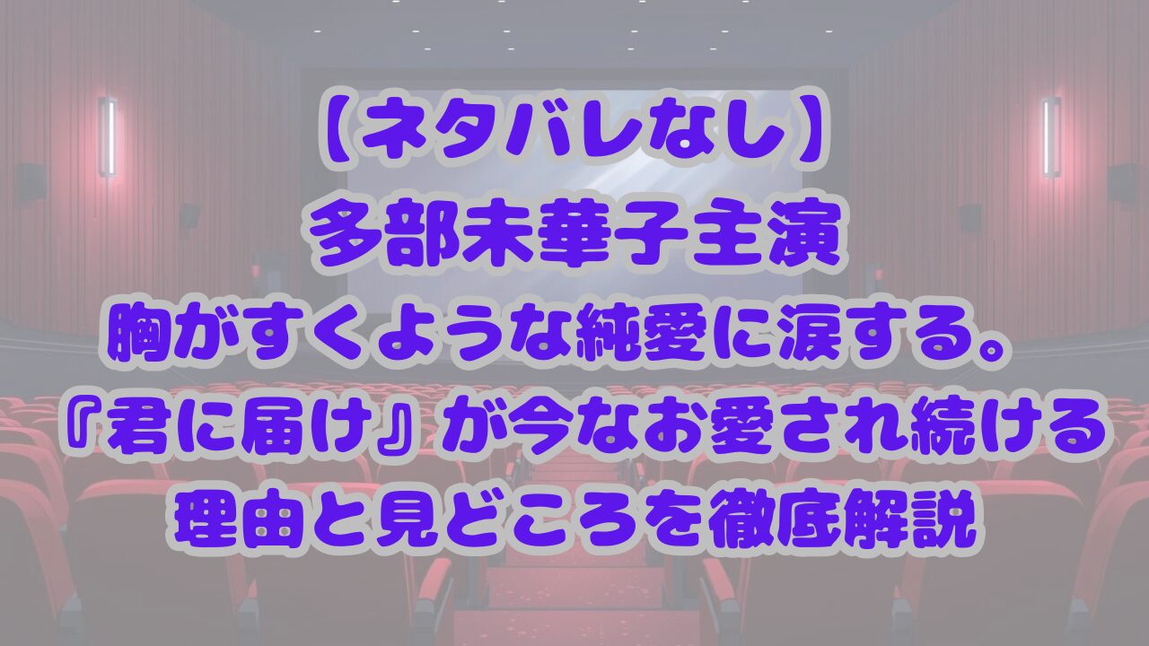 君に届け