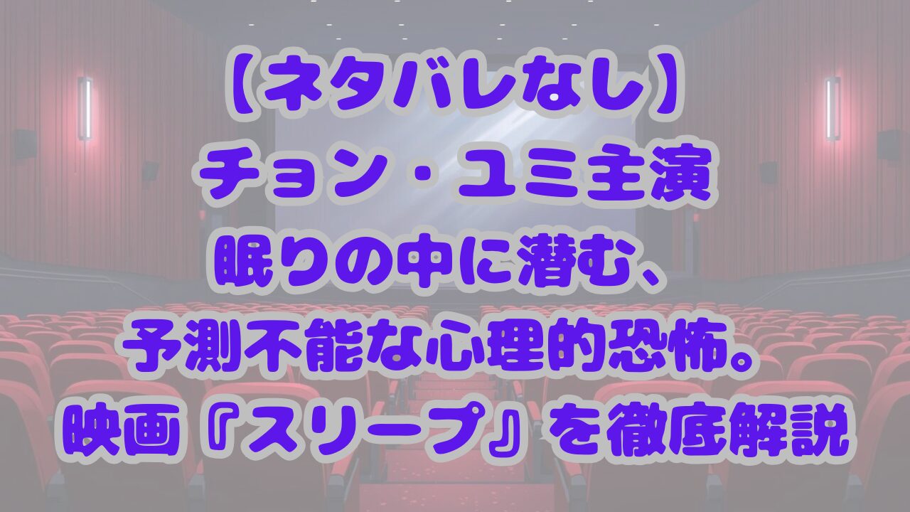 スリープ